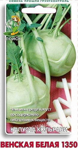 Семена капусты кольраби