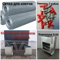 Клетка сетка