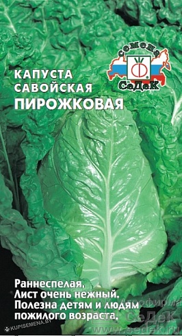 Семена савойской капусты