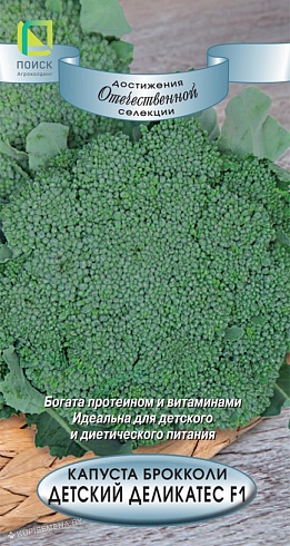 Семена капусты брокколи