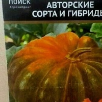 Тыква мускатная, вкусная, для питания