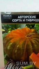 Тыква мускатная, вкусная, для питания