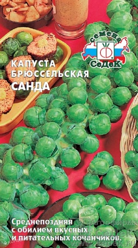 Семена брюссельской капусты