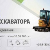 АРЕНДА  МИНИ-ЭКСКОВАТОРА