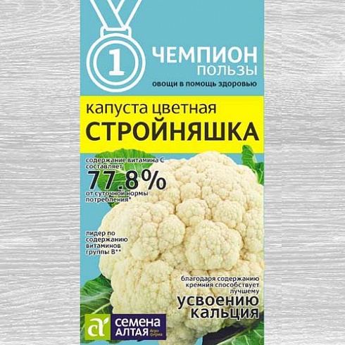 Семена капусты цветной