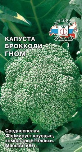 Семена капусты брокколи