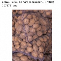Картофель хороший. Доставка