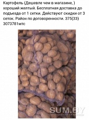 Картофель хороший. Доставка