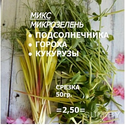 Микс с молодой зеленью