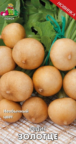Редис Золотце, 3 г