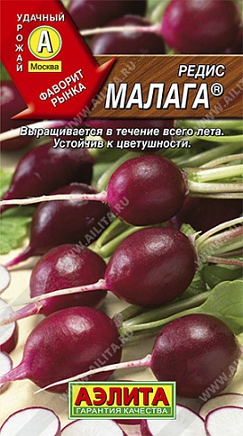 Редис Малага, 2 гр